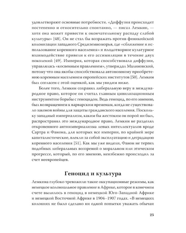 Империя, колония, геноцид. Завоевания, оккупация и сопротивление покоренных в мировой истории
