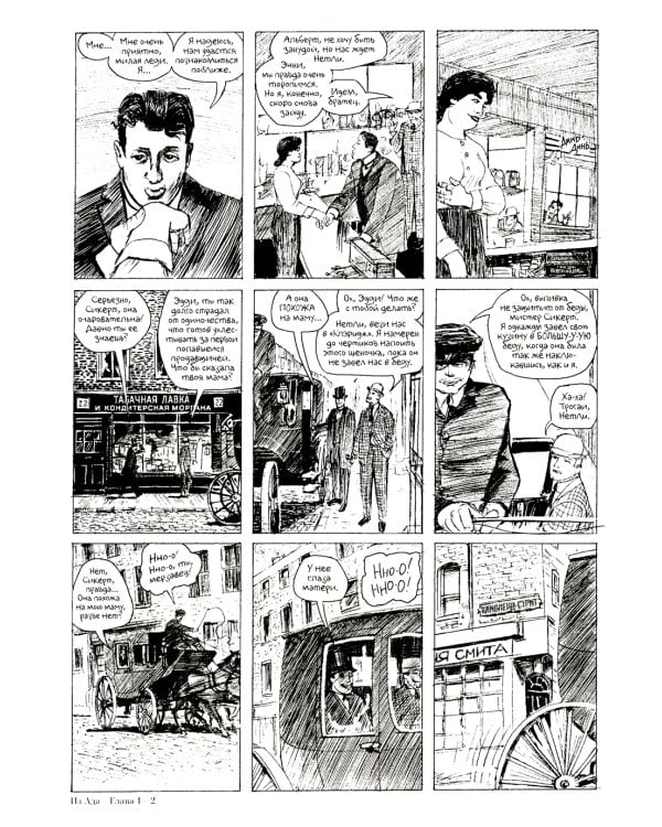 Из ада: комикс