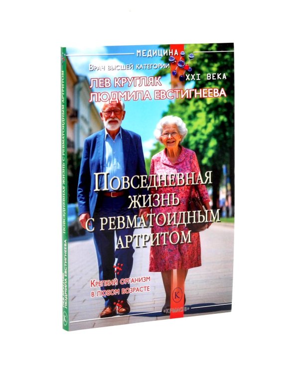 Ревматоидный артрит. Ч. 1, 2, 3 (комплект из 3-х книг)