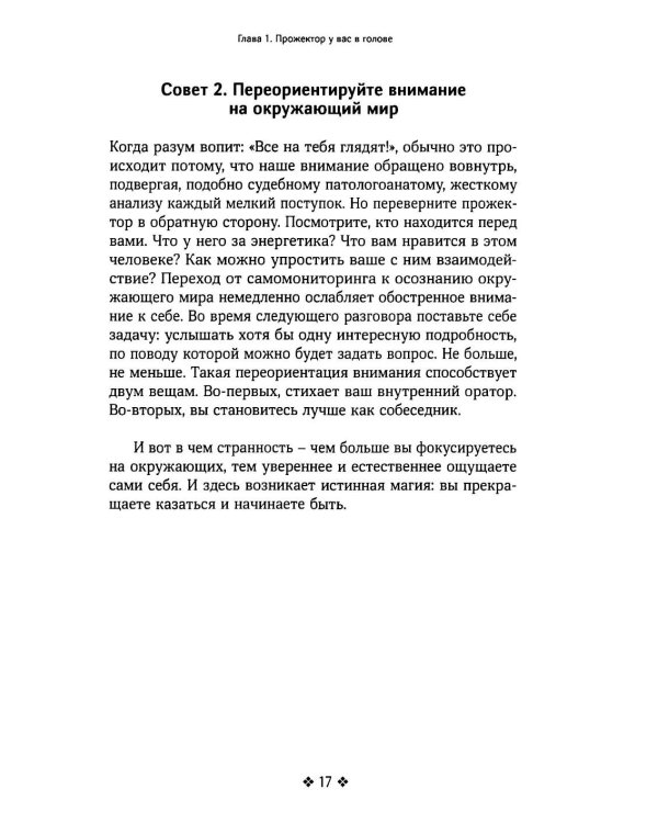 Справочник мастера харизмы. 174 поведенческих правила, чтобы очаровывать, привлекать и устанавливать раппорт