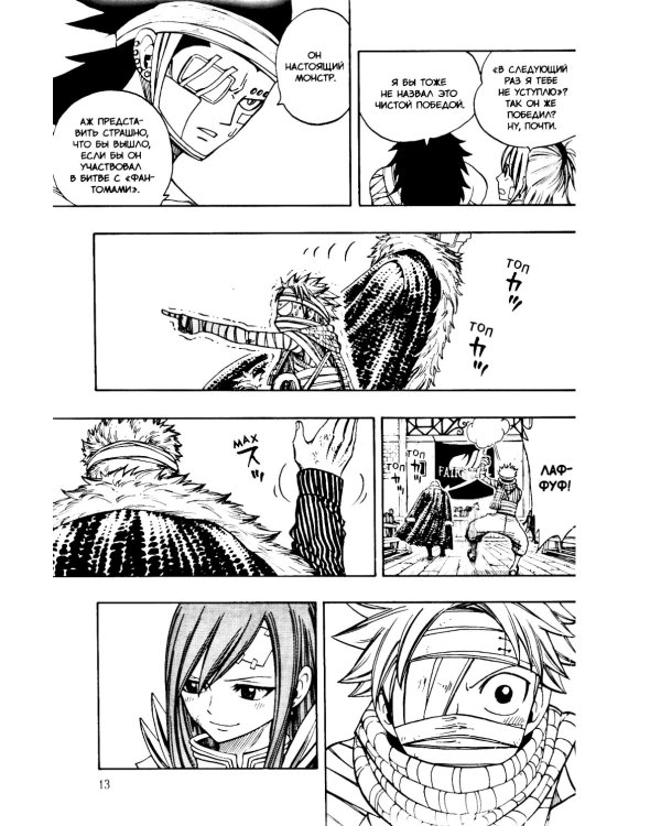 Хвост Феи. Т.16