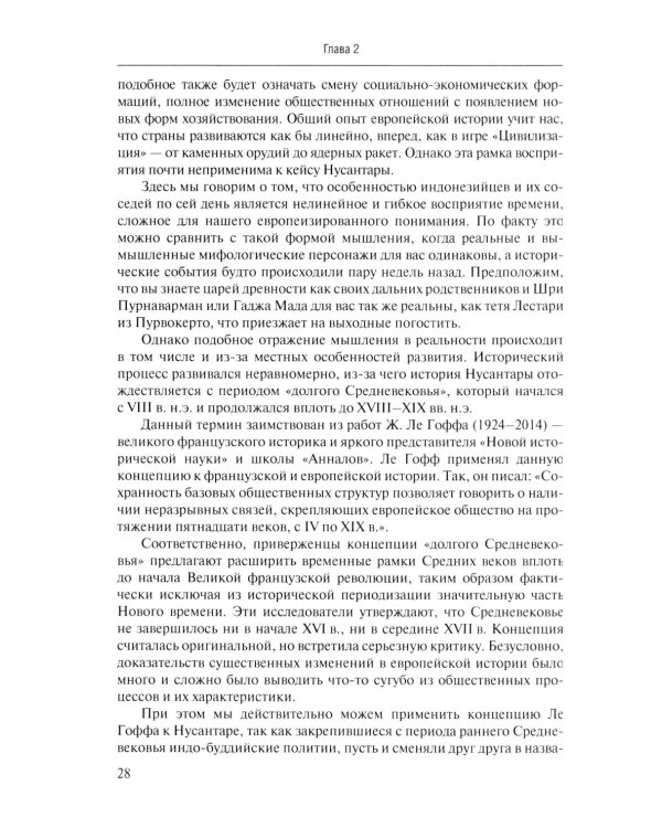 Политическая история Индонезии: Учебник для вузов