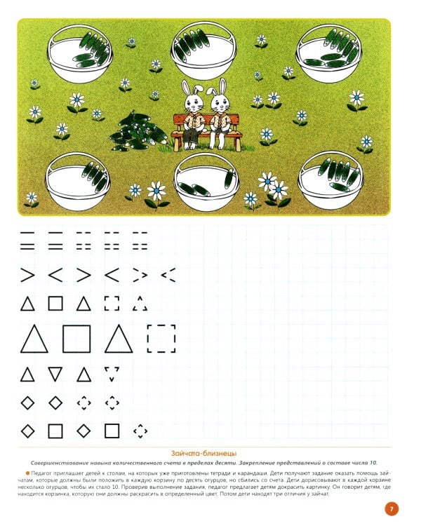 Рабочая тетрадь-прописи для развития математических представлений у дошкольников с ОНР (с 6 до 7 лет). (комплект 10 шт.)