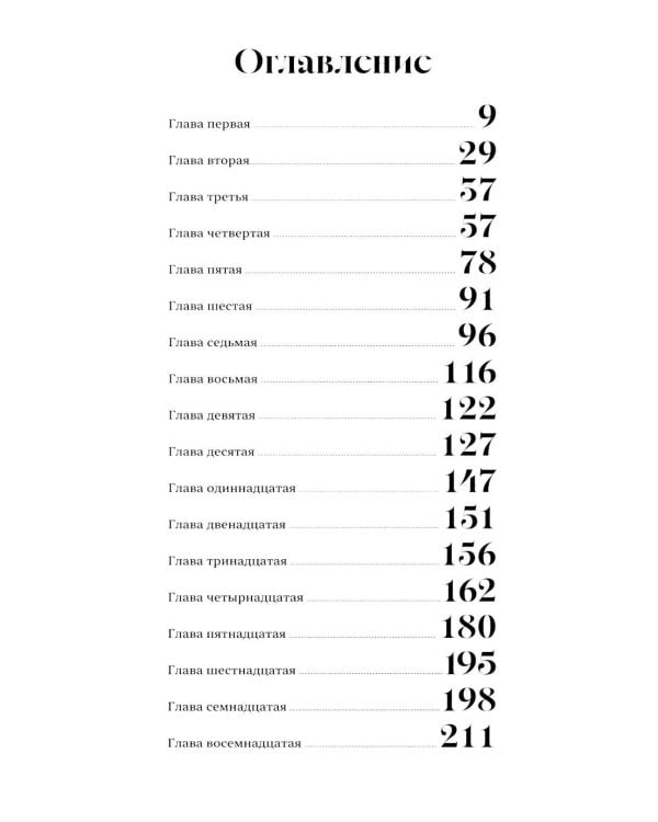 Участь Мэри-Роуз: роман