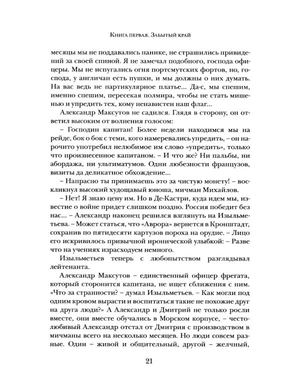 Дополнительное изображение книги «Русский флаг. Оборона Петропавловска-Камчатского (1853-1856)»