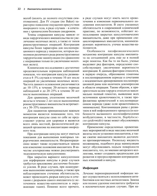 Пластическая и реконструктивная хирургия молочной железы. 4-е изд