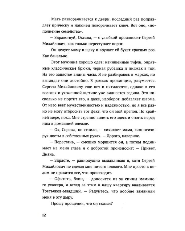 Дополнительное изображение книги «Сводный демон»