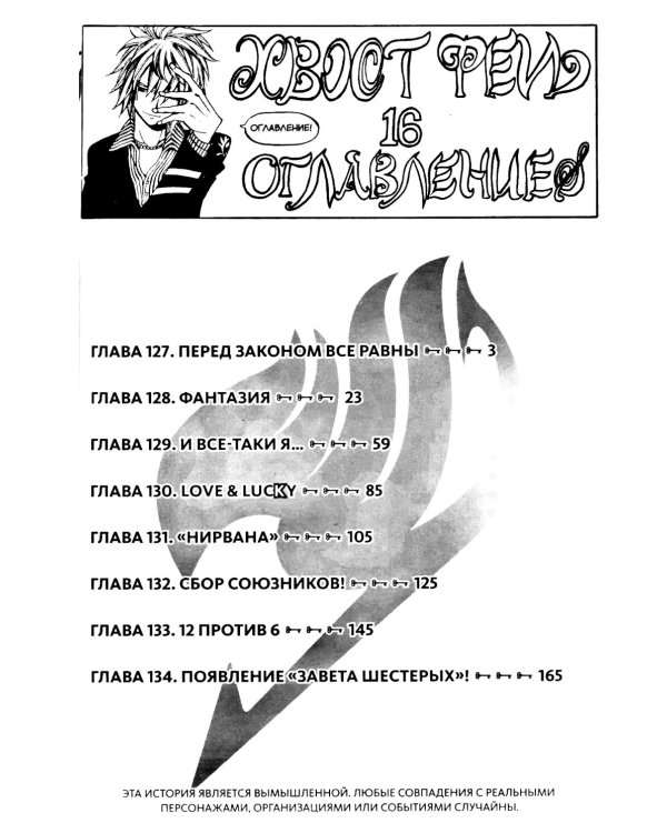 Хвост Феи. Т.16