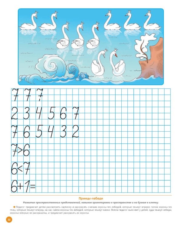 Рабочая тетрадь-прописи для развития математических представлений у дошкольников с ОНР (с 6 до 7 лет). (комплект 10 шт.)