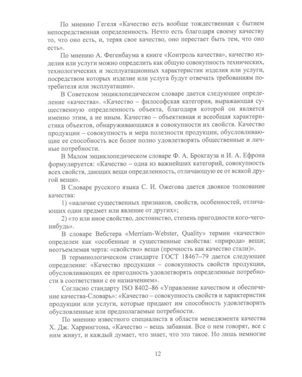 Планирование и обеспечение качества и экономической эффективности эксплуатации оборудования для нефтегазодобычи: монография