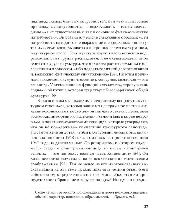 Империя, колония, геноцид. Завоевания, оккупация и сопротивление покоренных в мировой истории