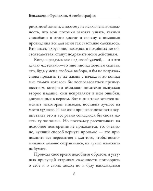 Автобиография