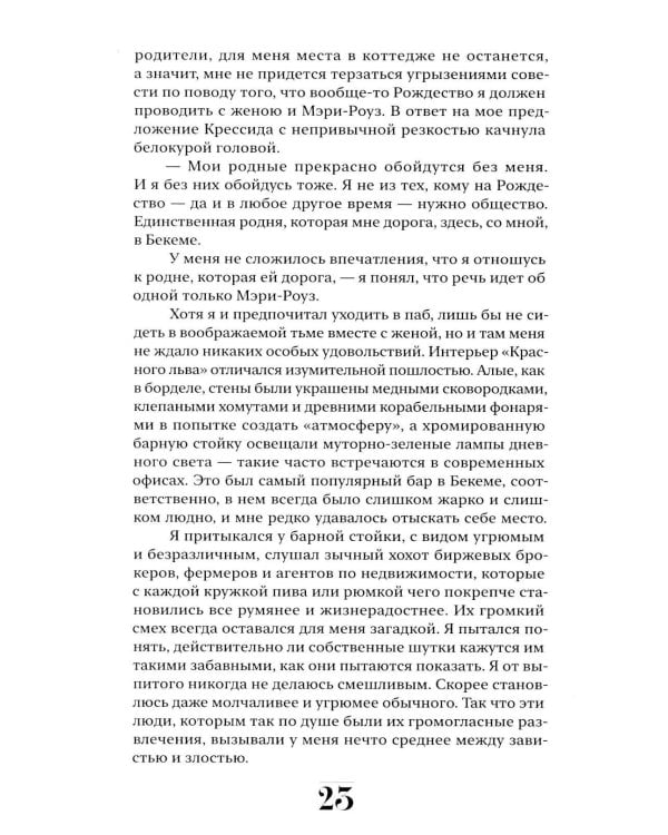 Участь Мэри-Роуз: роман