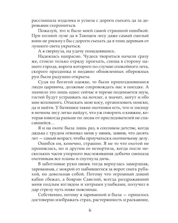 Василиса Премудрая. Нежная жуть в Кощеевом царстве