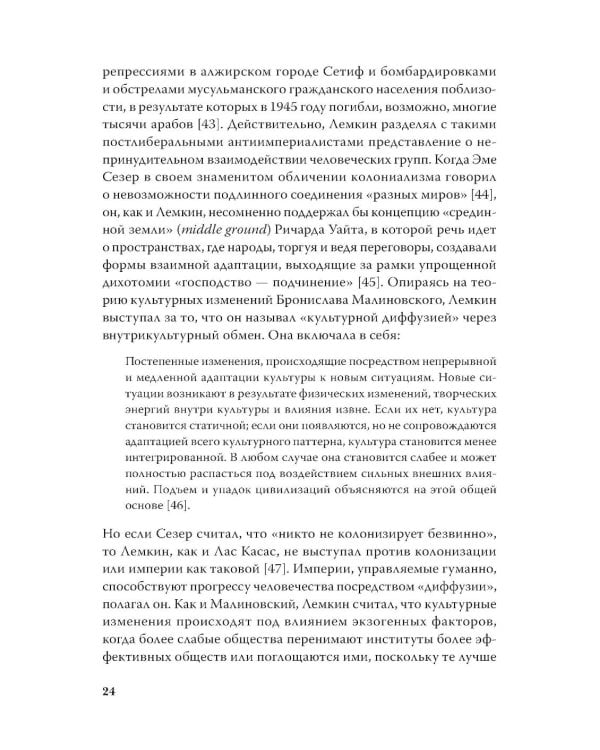 Империя, колония, геноцид. Завоевания, оккупация и сопротивление покоренных в мировой истории