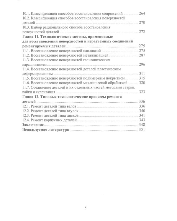 Планирование и обеспечение качества и экономической эффективности эксплуатации оборудования для нефтегазодобычи: монография