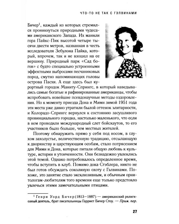 Дополнительное изображение книги «Что-то не так с Гэлвинами. Идеальная семья, разрушенная безумием»