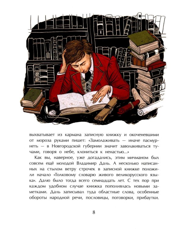 Владимир Даль. Вып. 19. 5-е изд