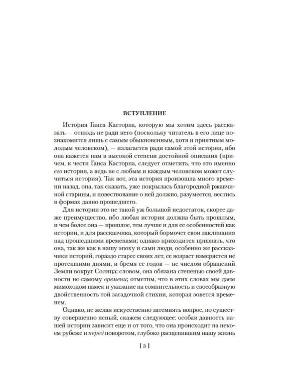 Волшебная гора: роман