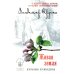 Дополнительное изображение книги «Живая земля: избранные призведения»