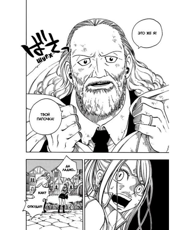 Хвост Феи. Т.16