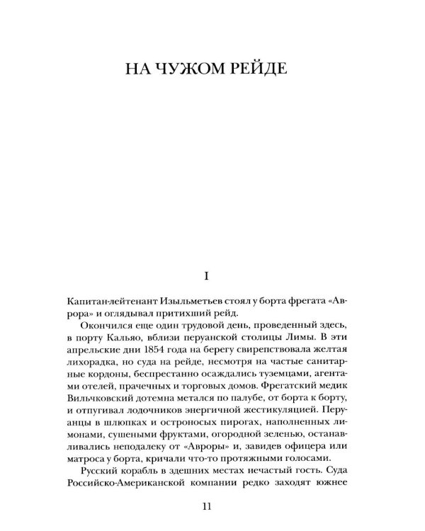 Дополнительное изображение книги «Русский флаг. Оборона Петропавловска-Камчатского (1853-1856)»