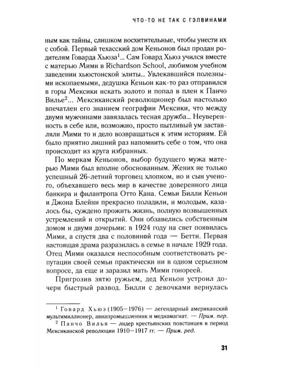 Дополнительное изображение книги «Что-то не так с Гэлвинами. Идеальная семья, разрушенная безумием»