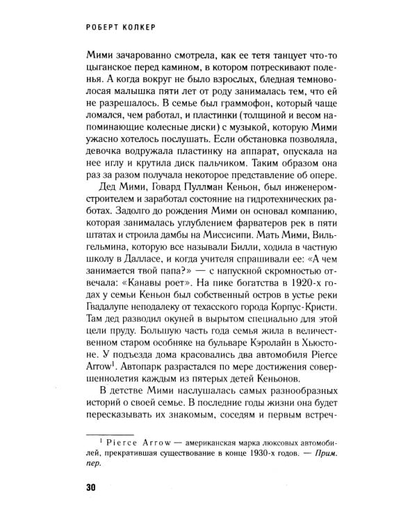 Дополнительное изображение книги «Что-то не так с Гэлвинами. Идеальная семья, разрушенная безумием»