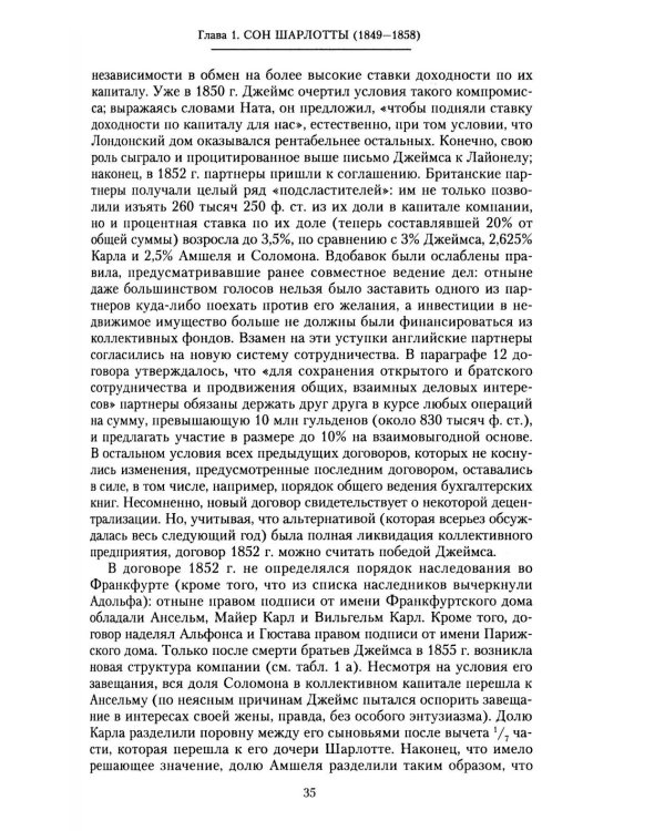Дом Ротшильдов. Мировые банкиры. 1849-1999