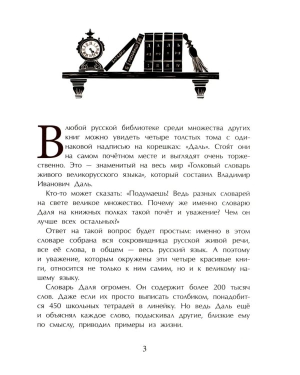 Владимир Даль. Вып. 19. 5-е изд