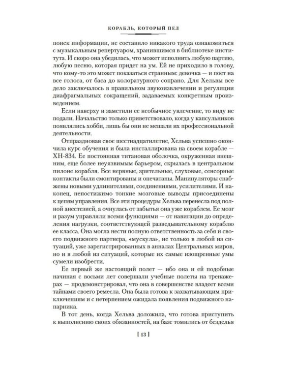 Дополнительное изображение книги «Сага о кораблях: романы, повести»