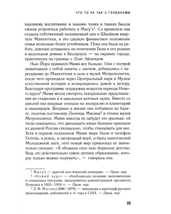 Дополнительное изображение книги «Что-то не так с Гэлвинами. Идеальная семья, разрушенная безумием»