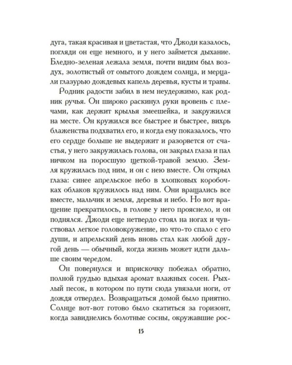 Дополнительное изображение книги «Сверстники»