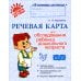 Речевая карта для обследования ребенка дошкольного возраста