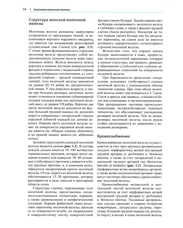 Пластическая и реконструктивная хирургия молочной железы. 4-е изд