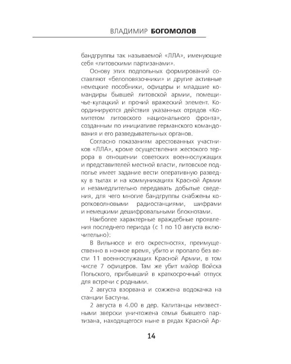 Момент истины