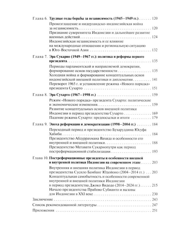 Политическая история Индонезии: Учебник для вузов