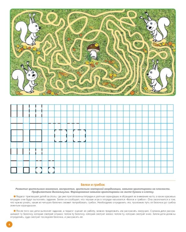 Рабочая тетрадь-прописи для развития математических представлений у дошкольников с ОНР (с 6 до 7 лет). (комплект 10 шт.)