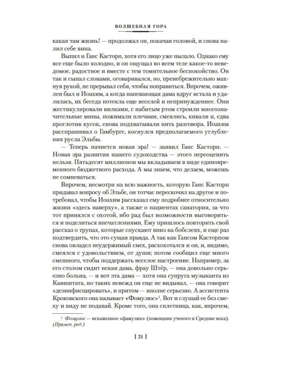 Волшебная гора: роман