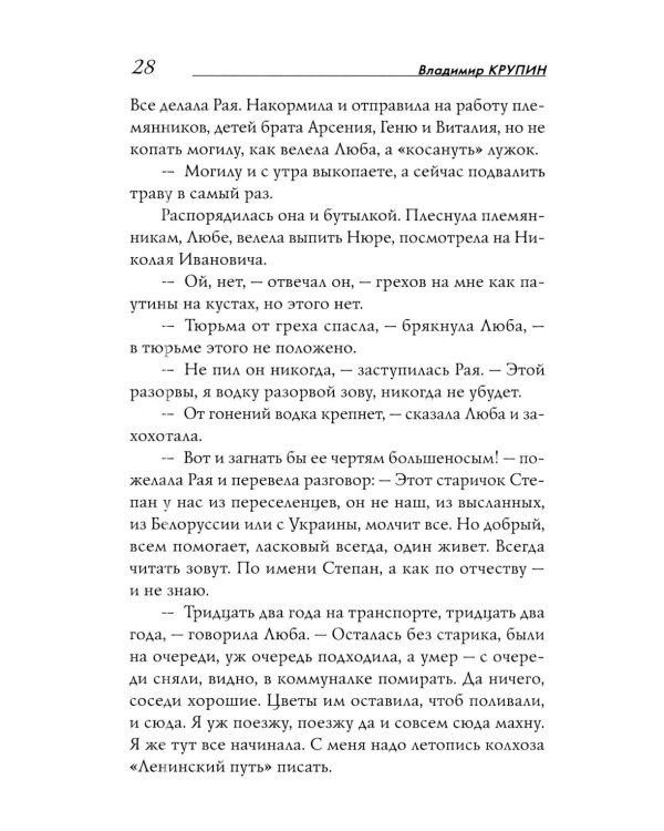 Дополнительное изображение книги «Живая земля: избранные призведения»