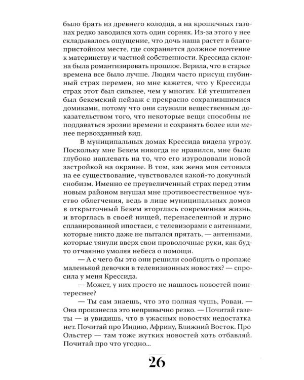 Участь Мэри-Роуз: роман