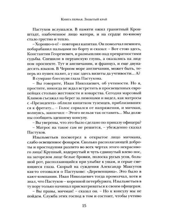 Дополнительное изображение книги «Русский флаг. Оборона Петропавловска-Камчатского (1853-1856)»