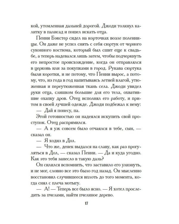 Дополнительное изображение книги «Сверстники»