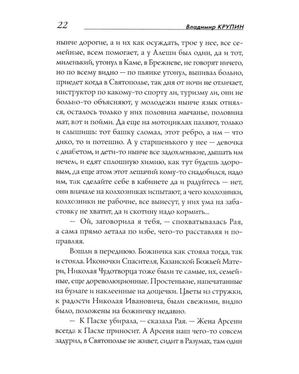 Дополнительное изображение книги «Живая земля: избранные призведения»
