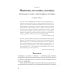 Империя, колония, геноцид. Завоевания, оккупация и сопротивление покоренных в мировой истории