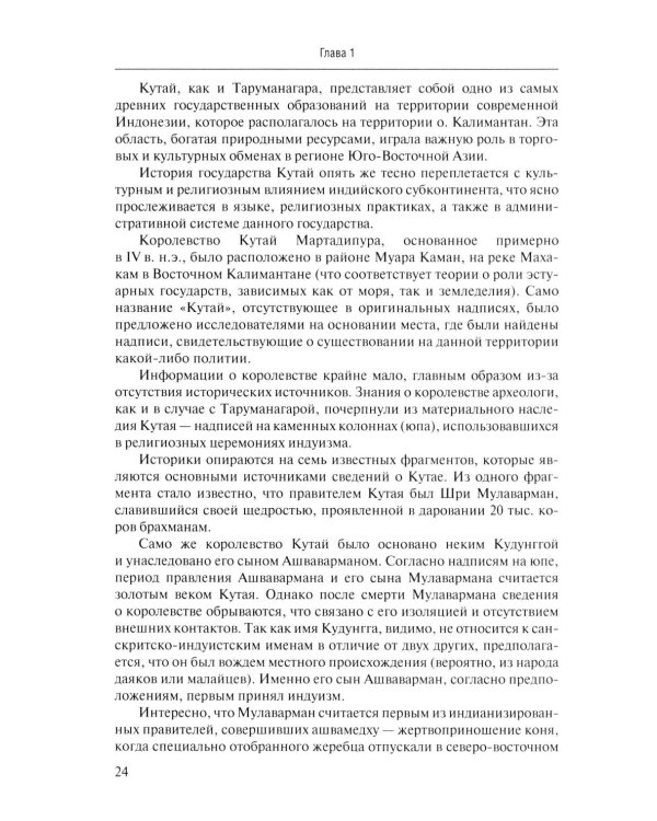 Политическая история Индонезии: Учебник для вузов