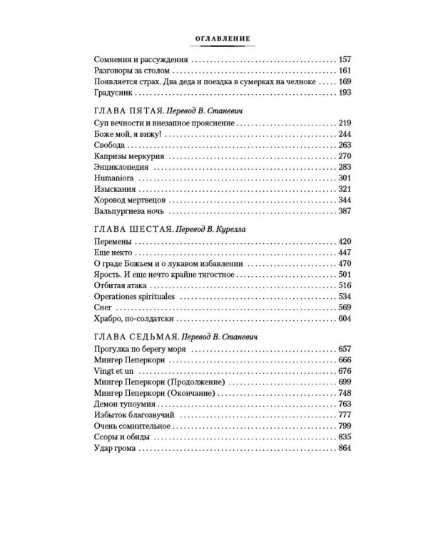 Волшебная гора: роман