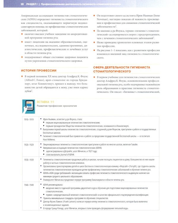 Стоматология профилактическая. Клиническое руководство по Эстер Уилкинс. Т.1. 13-е изд