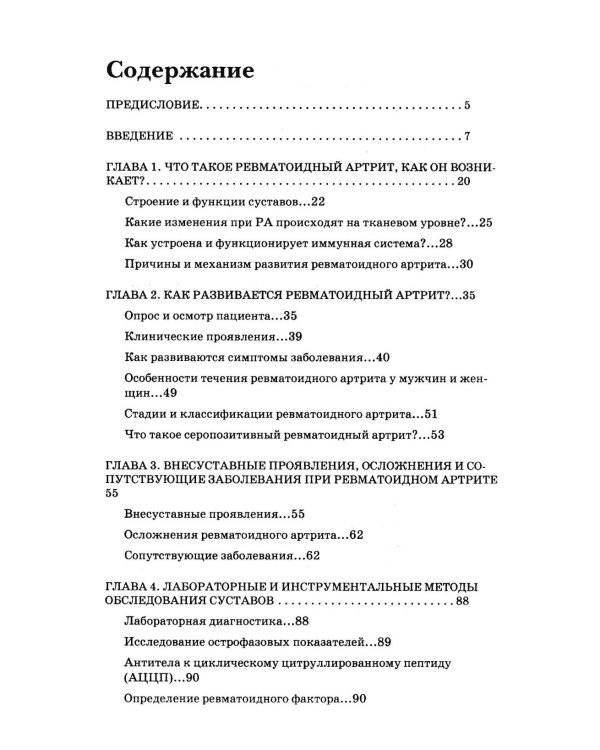Ревматоидный артрит. Ч. 1, 2, 3 (комплект из 3-х книг)