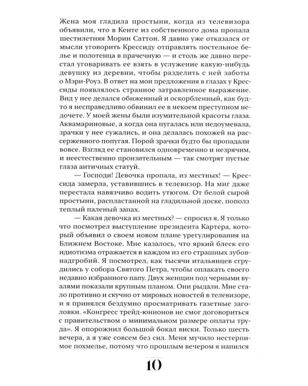 Участь Мэри-Роуз: роман